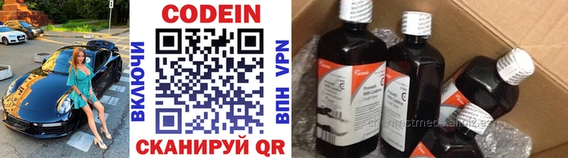 Кодеиновый сироп Lean Purple Drank  Купить  Нестеров 